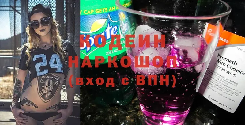 купить наркотики сайты  Белогорск  Кодеин напиток Lean (лин) 